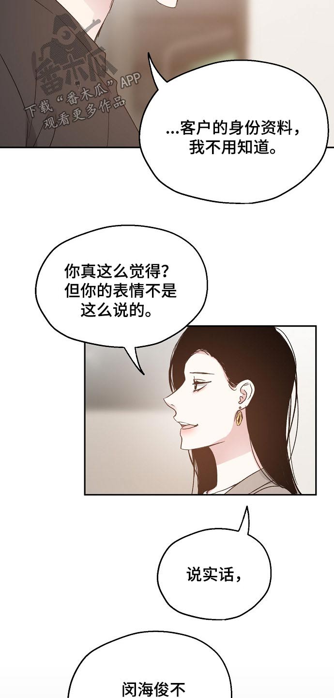 距离是零漫画,第52章：关系密切2图