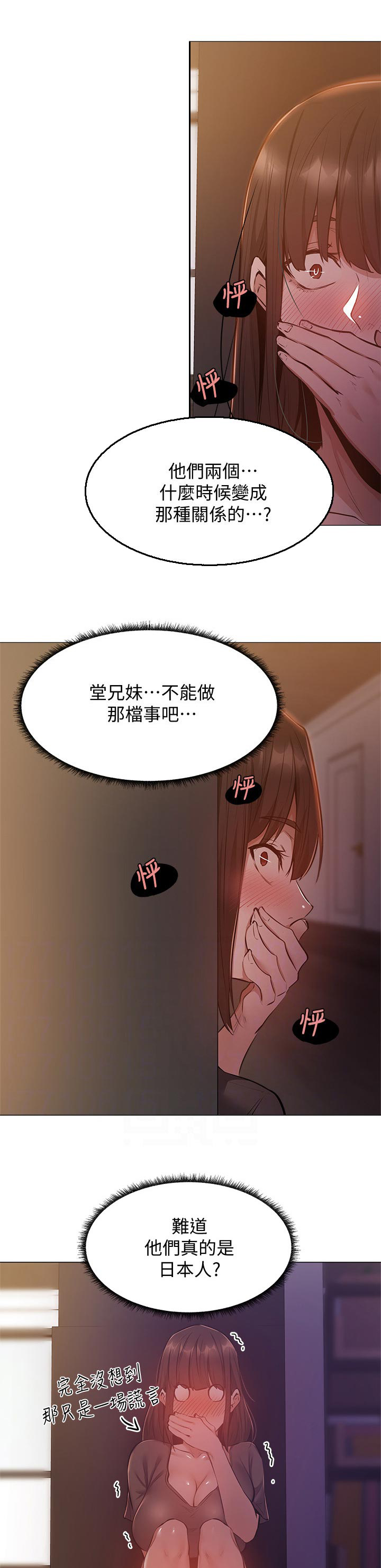 发掘本质漫画漫画,第27章：被发现了2图