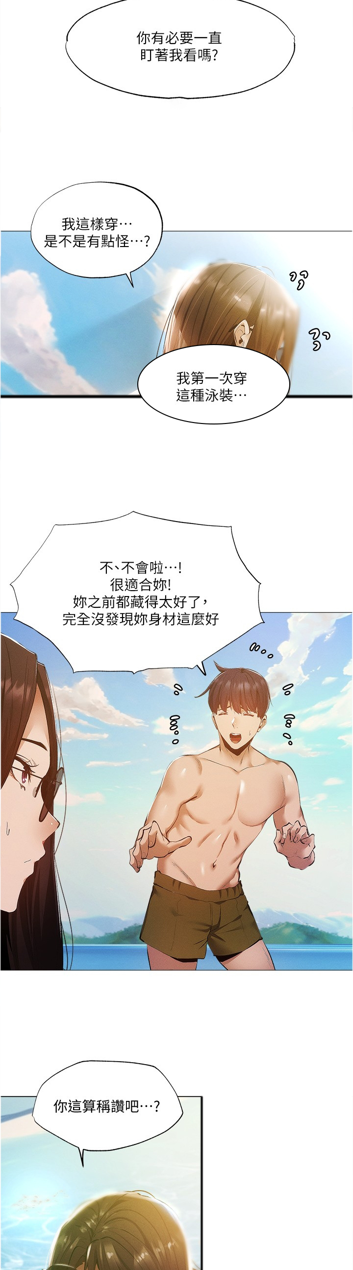 发掘本质漫画漫画,第59章：想象3图