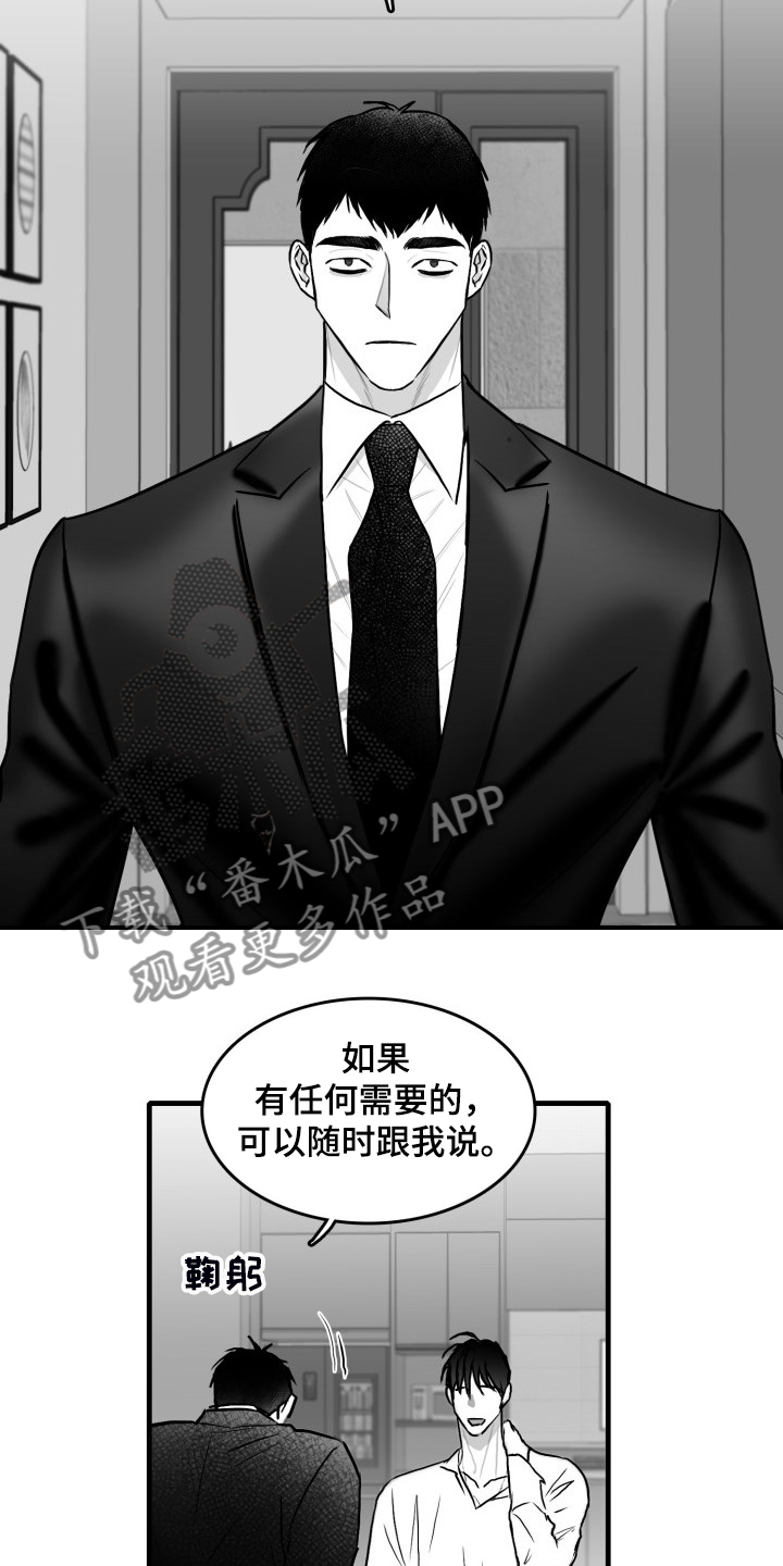 探寻三花岛漫画漫画,第60章：【第二季】保护他2图