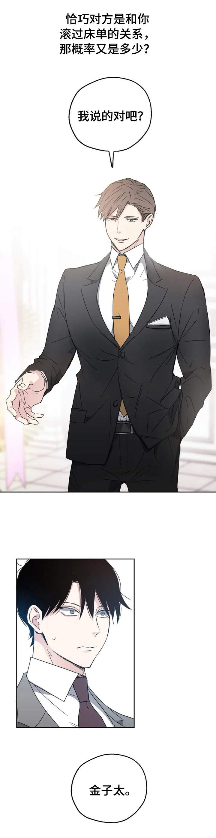 零距离聊天漫画漫画,第1章：婚礼预告3图