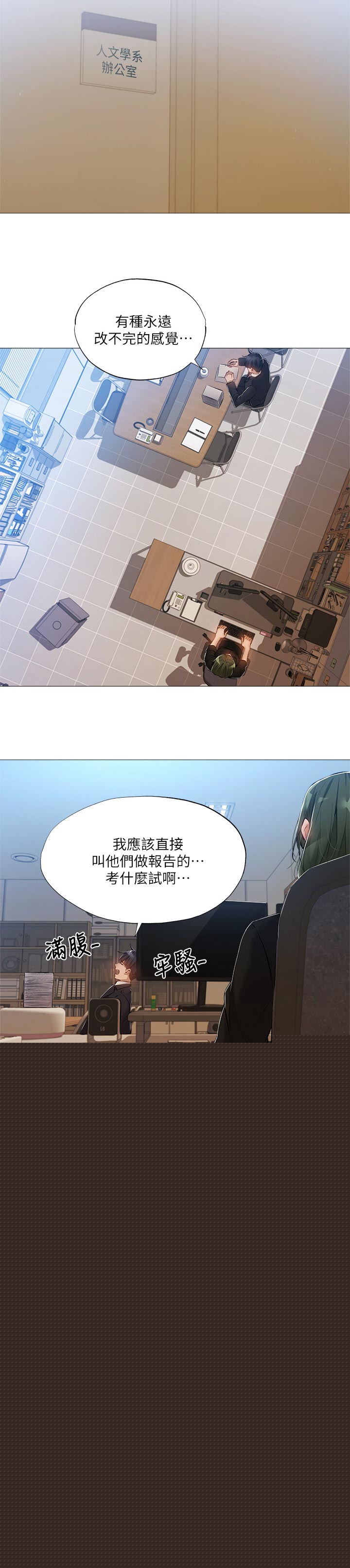 发掘本性漫画漫画,第44章：牵线4图