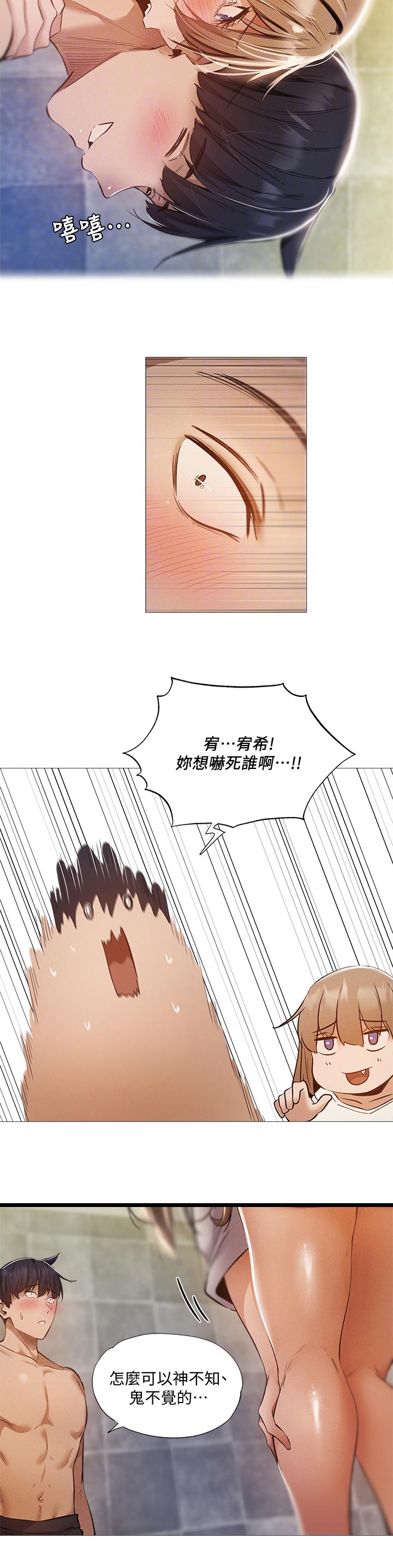 发掘本性漫画漫画,第48章：检查4图