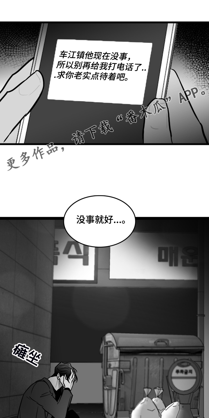 三花和老鼠漫画漫画,第92章：【第二季】不择手段1图