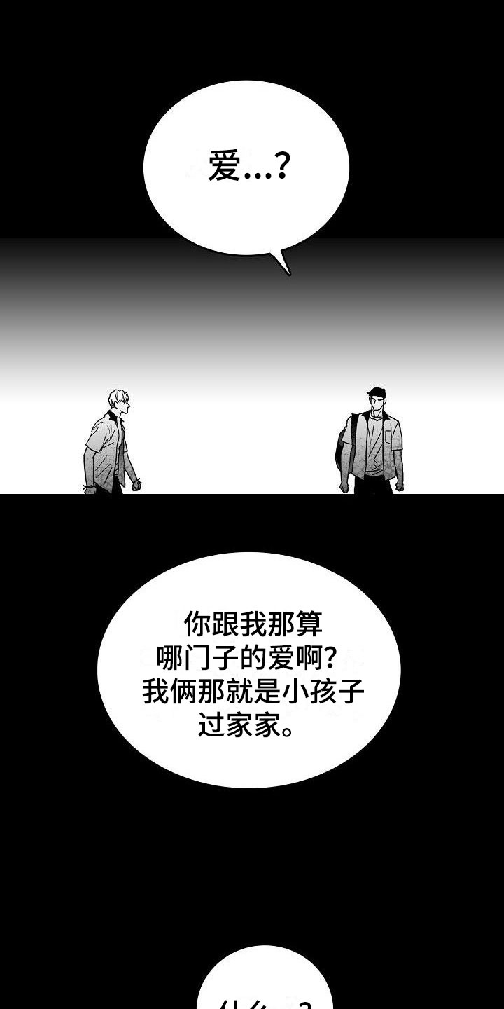 探寻三花岛漫画漫画,第10章：雨中诀别1图
