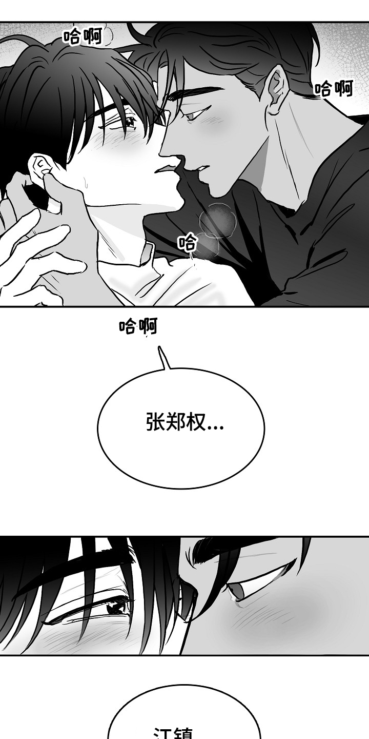 探寻三花岛漫画漫画,第40章：说好做朋友2图