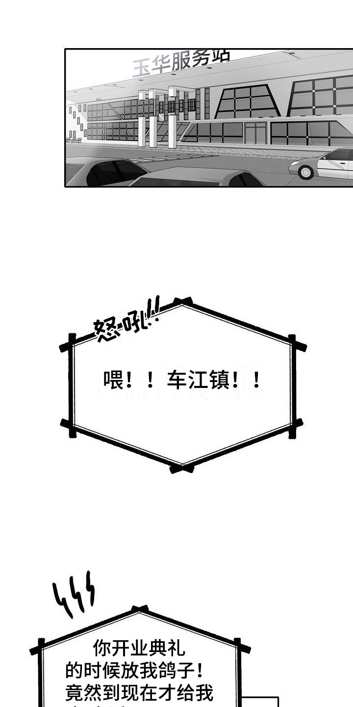 探寻三花岛漫画漫画,第23章：悲喜各不同3图