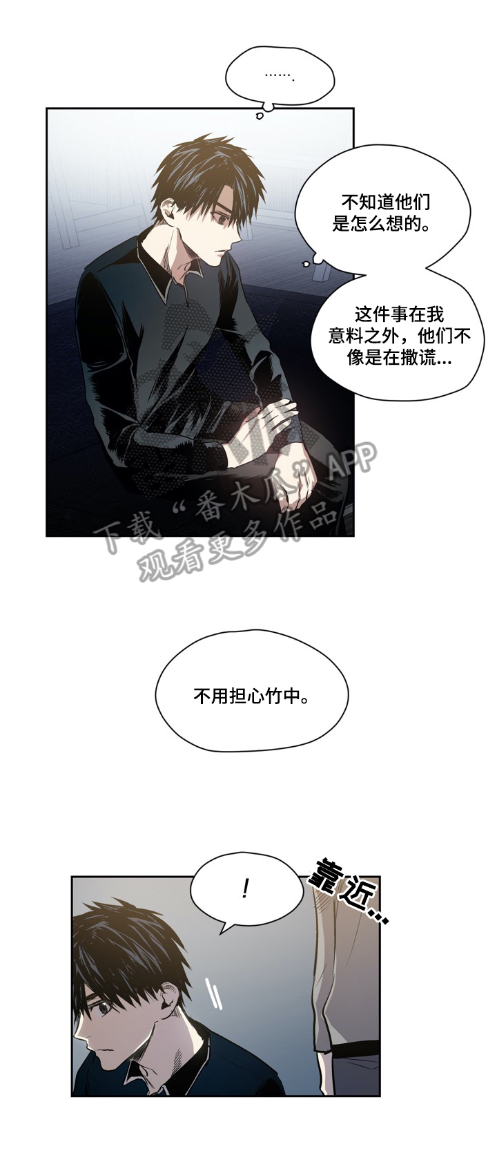 如何去爱的书籍漫画,第26章：害怕8图