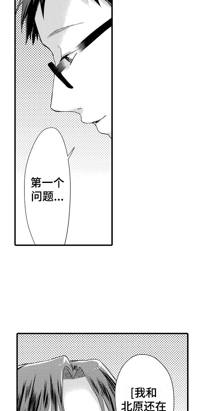 天晴漫画03集漫画,第11章：审问3图