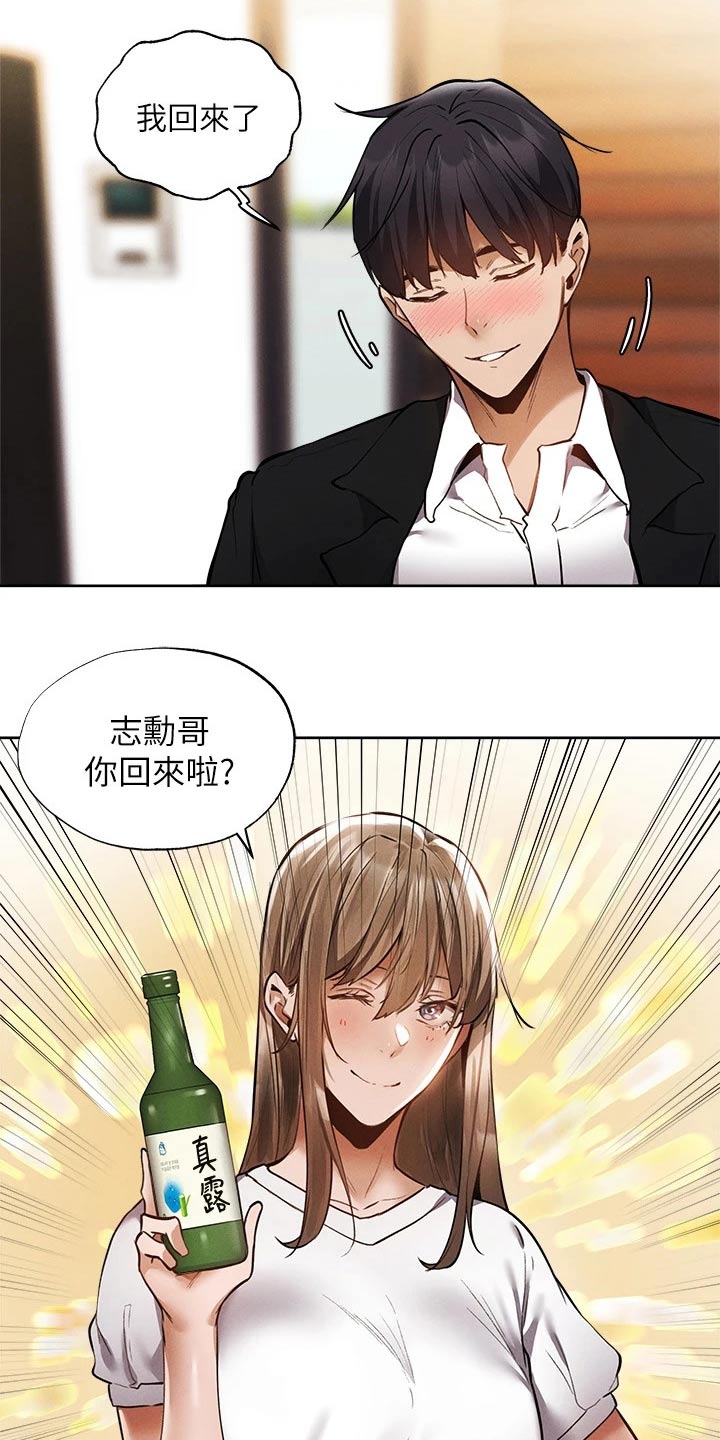 发掘本性漫画漫画,第86章：新租户3图