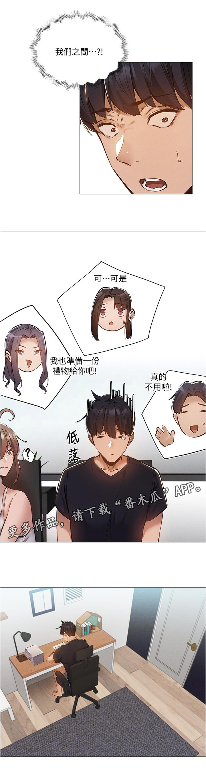 发掘本性漫画漫画,第52章：我们之间？！2图