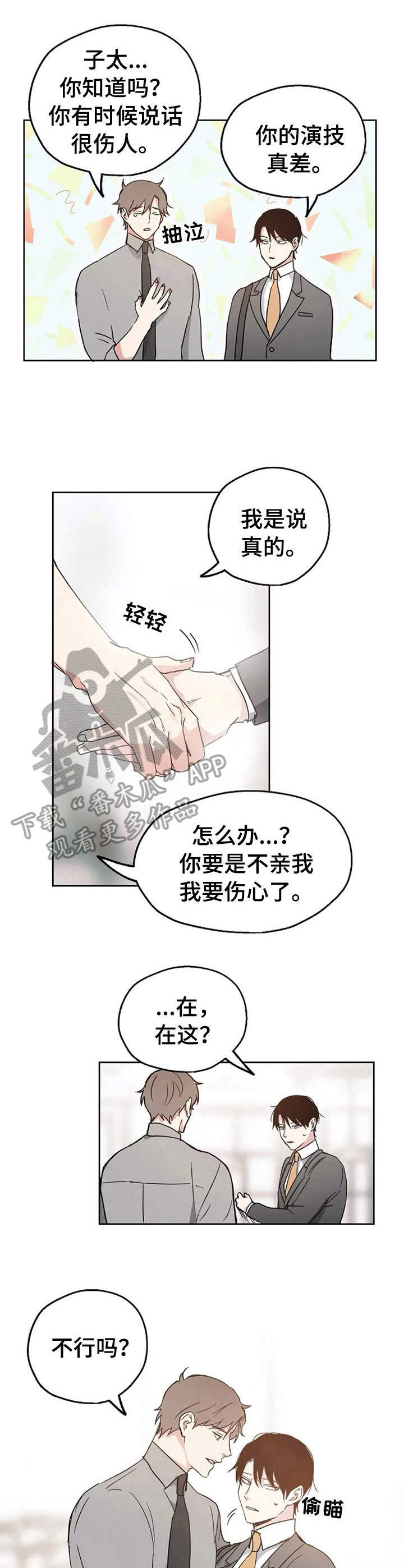 零距离温度漫画漫画,第11章：换个地方4图
