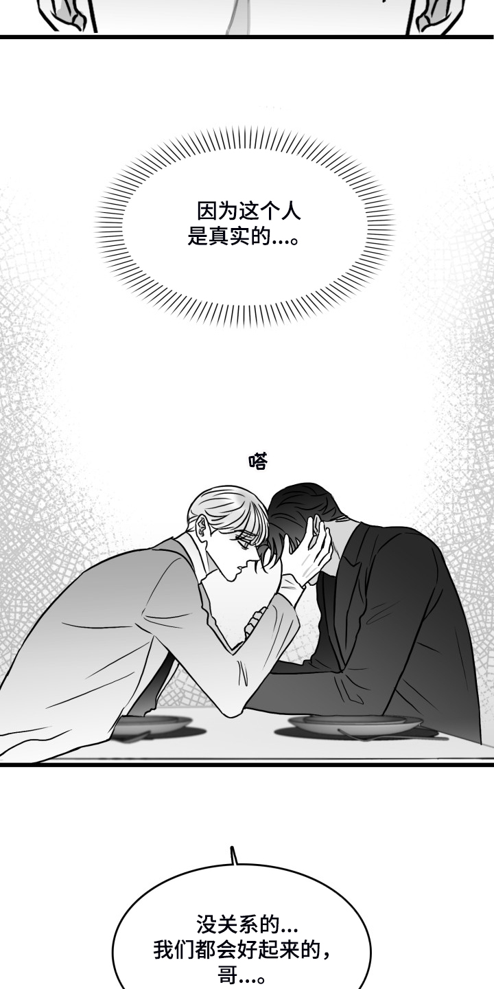 探寻三花岛漫画漫画,第85章：【第二季】哥不一样2图