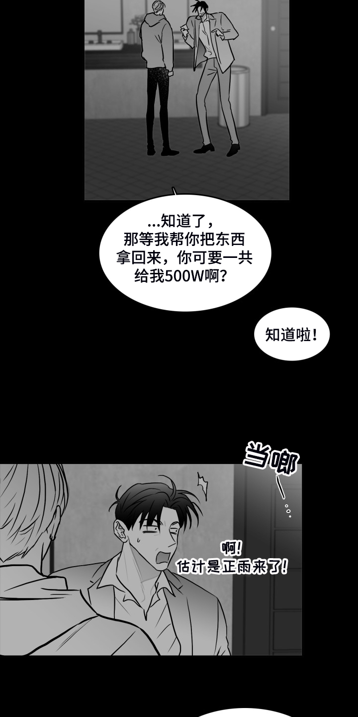 探寻三花岛漫画漫画,第87章：【第二季】拿快递2图