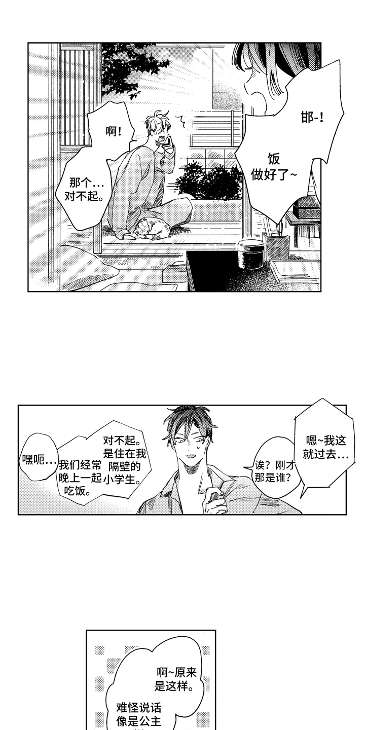 一分为二的遗产漫画53漫画,第11章：我的恋人1图