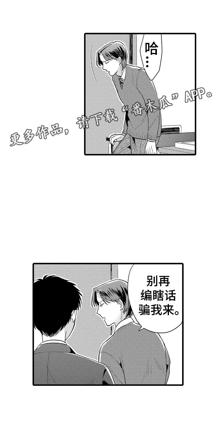 明日又天晴漫画漫画,第9章：确认1图