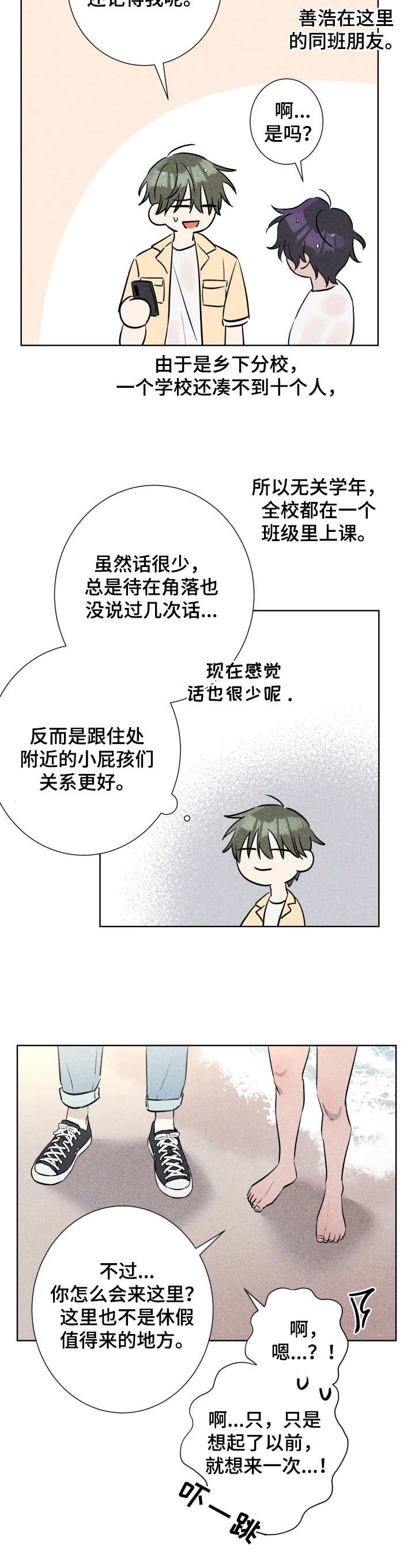 依赖症X漫画漫画,第55章：认识3图