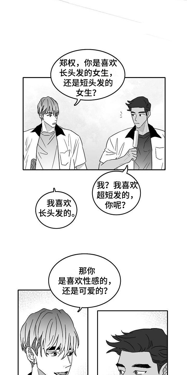 三花和老鼠漫画漫画,第4章：默契测试1图