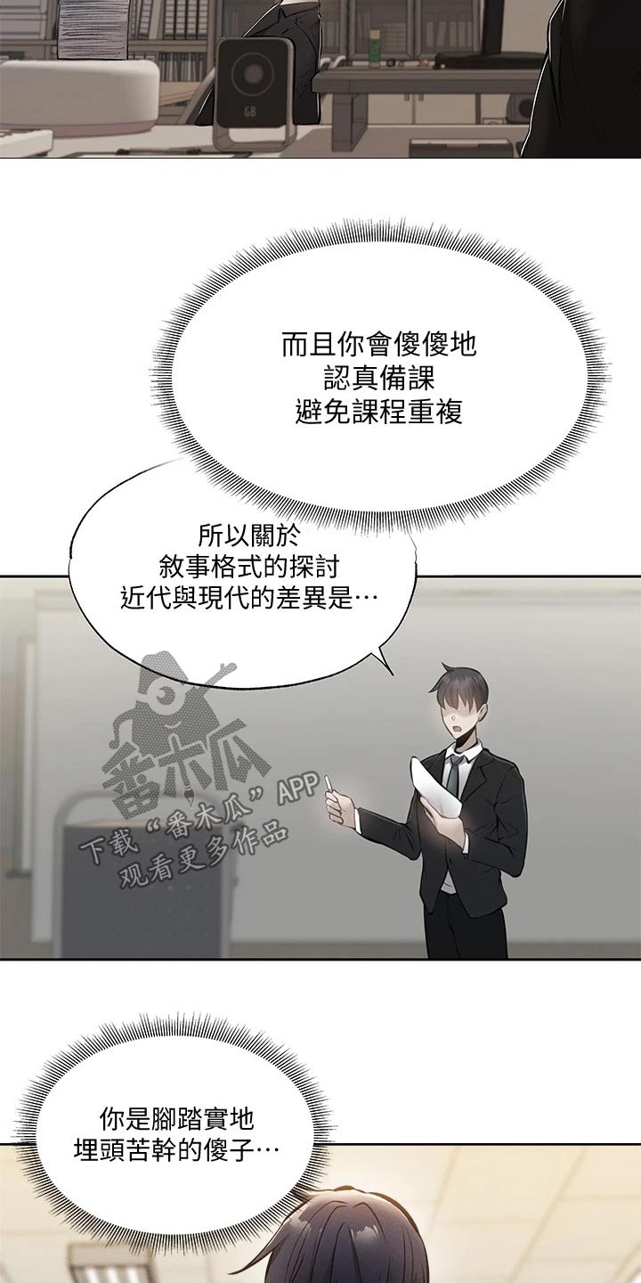 发掘本性漫画漫画,第78章：优秀学者3图