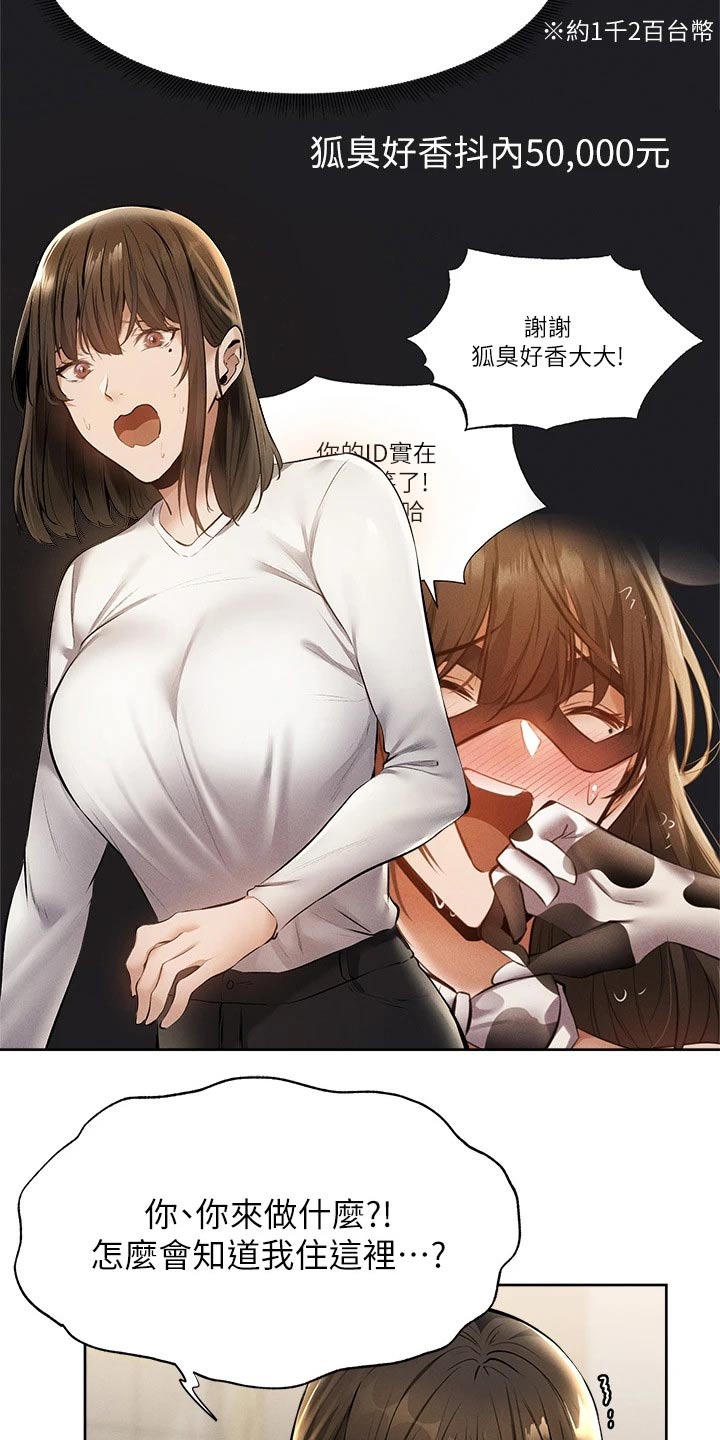 发掘本质漫画漫画,第76章：原来是你3图
