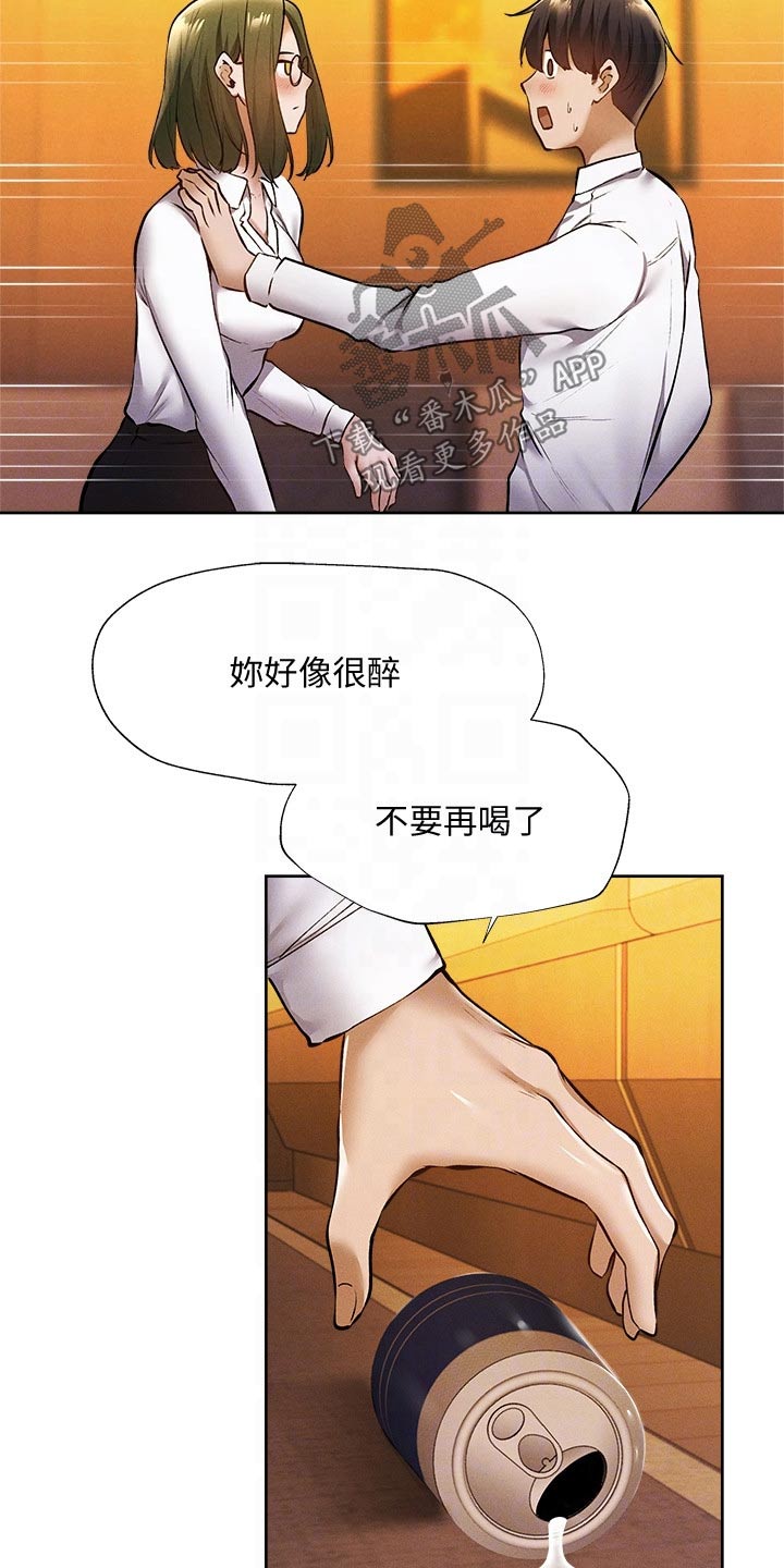 发掘本质漫画漫画,第77章：救场3图