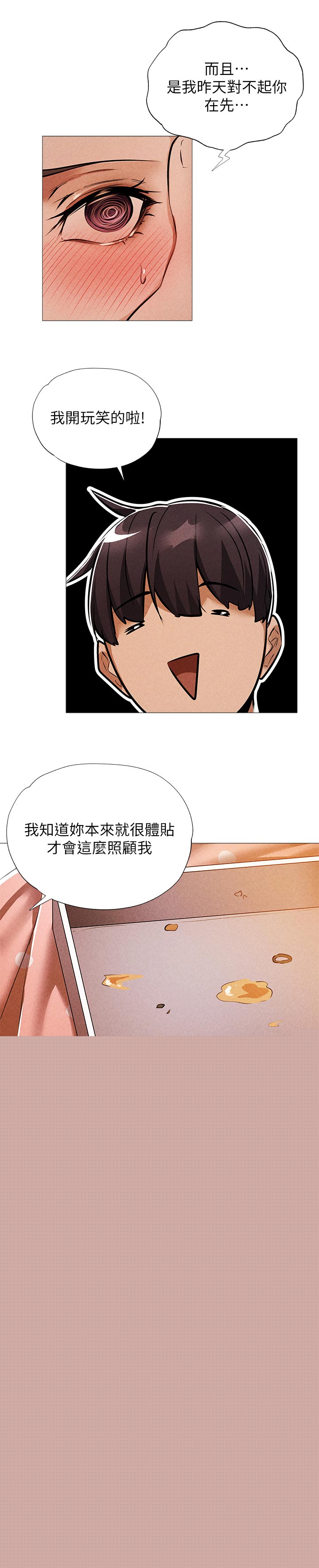 发掘本质漫画漫画,第46章：惊吓2图