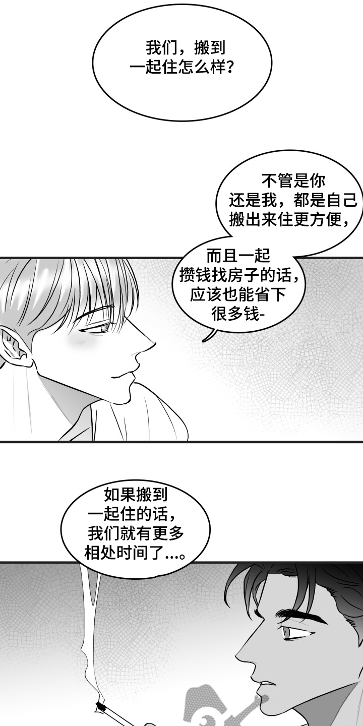 探寻三花岛漫画漫画,第62章：【第二季】借贷1图