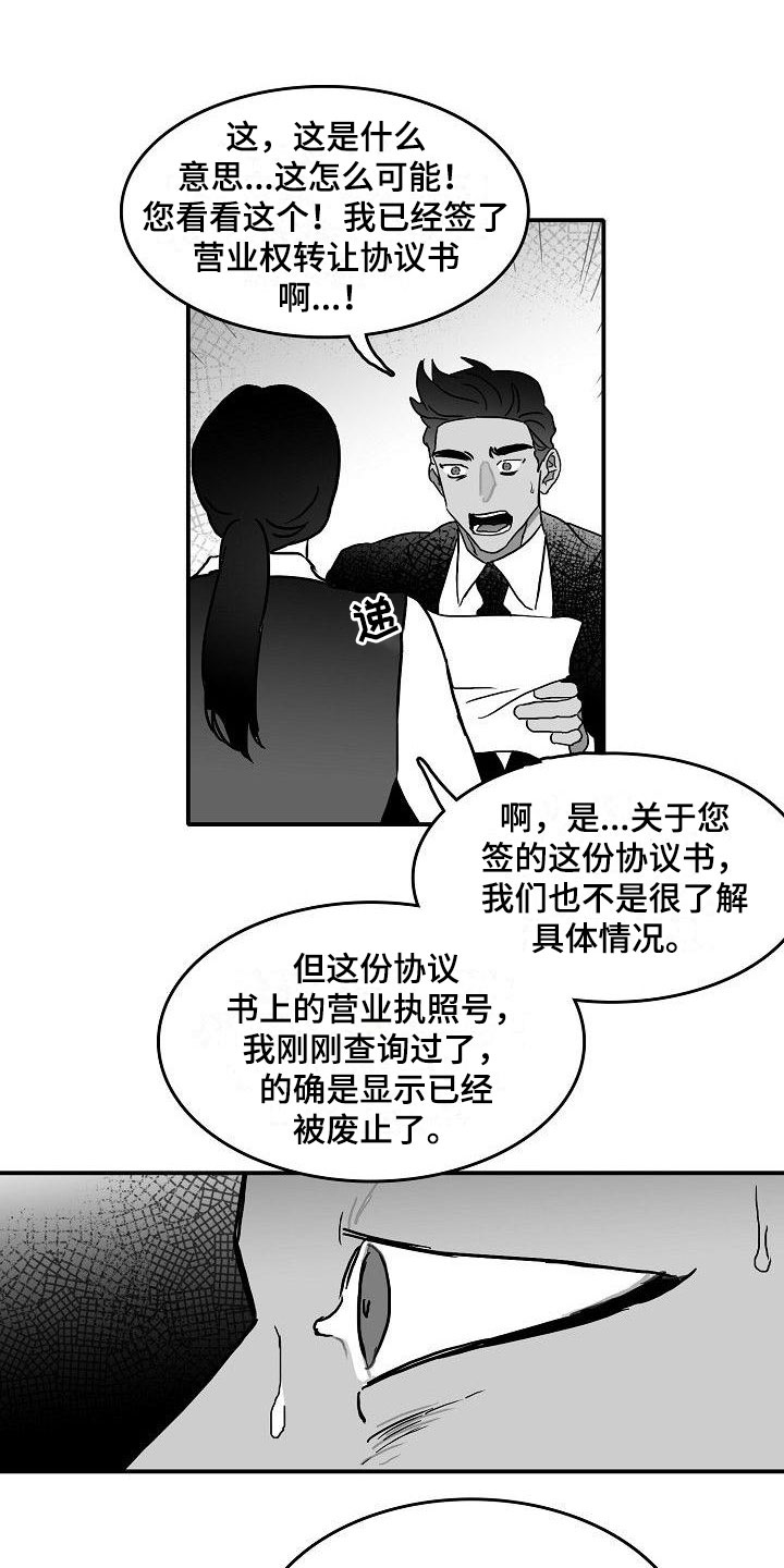 三花和老鼠漫画漫画,第16章：二次打击3图