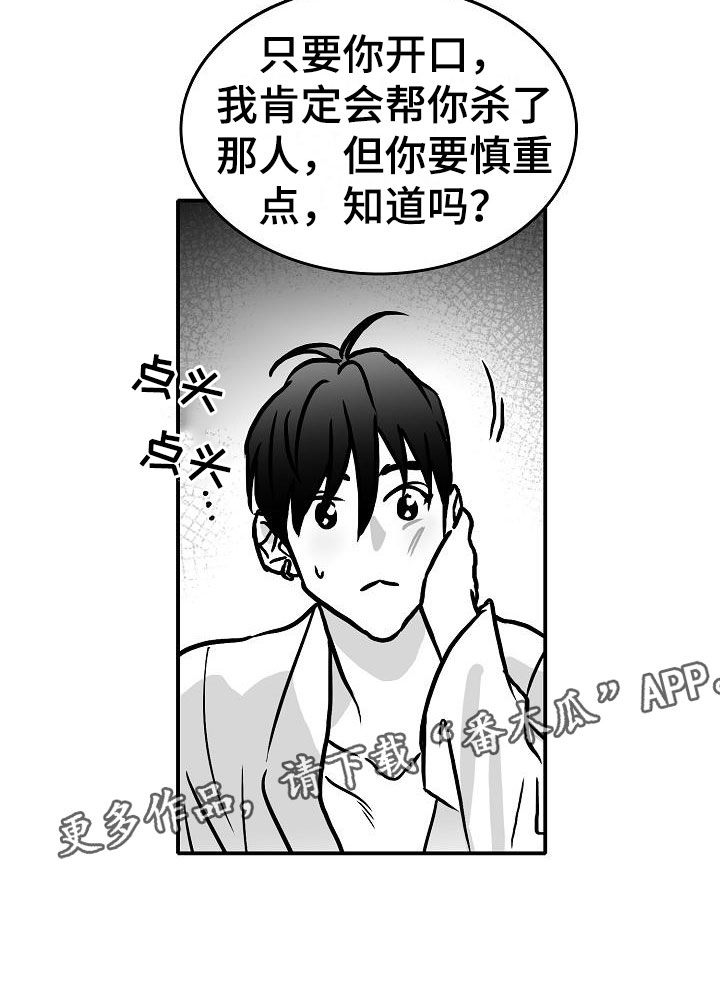 三花米诺漫画漫画,第32章：不约而同2图