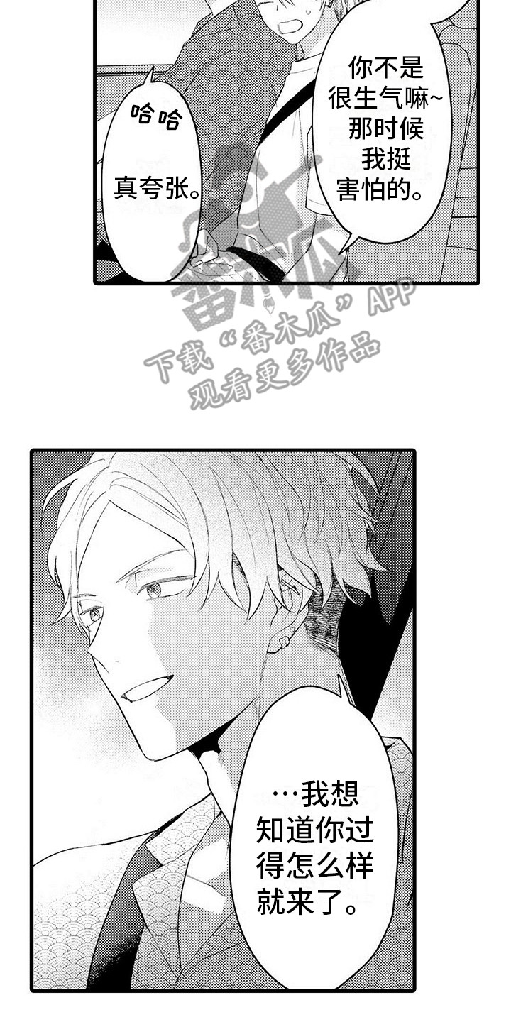 一分为二漫画的遗产结局是什么漫画,第1章：恋人1图
