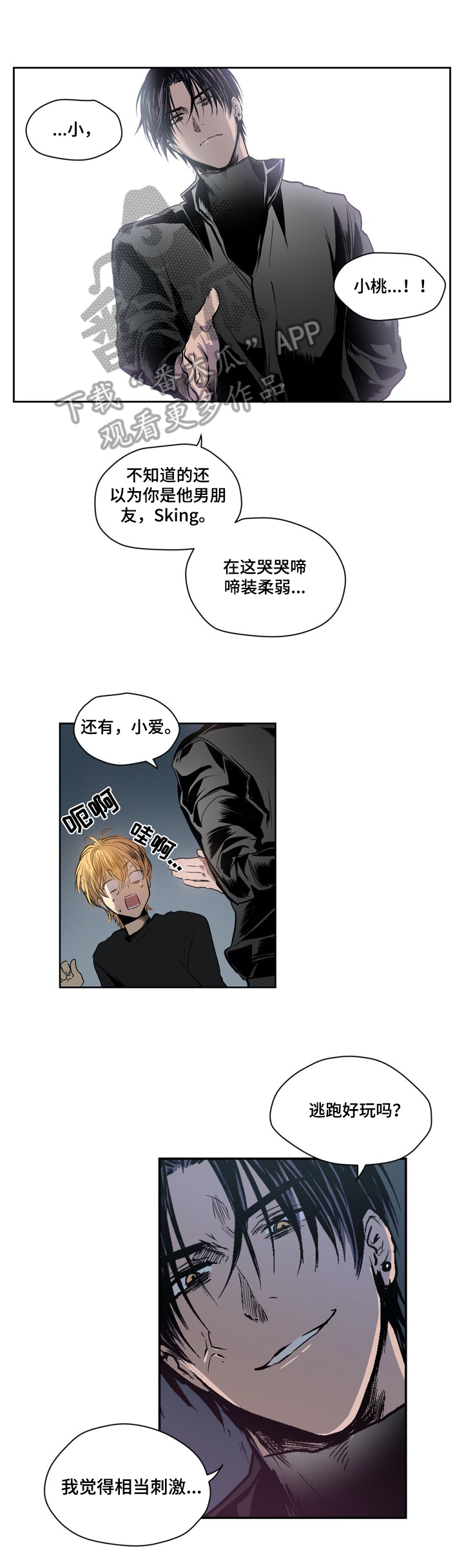 如何去爱的书籍漫画,第29章：醒了8图