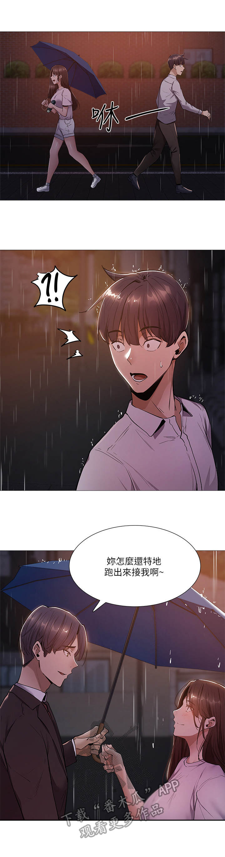 发掘本性漫画漫画,第20章：错觉3图