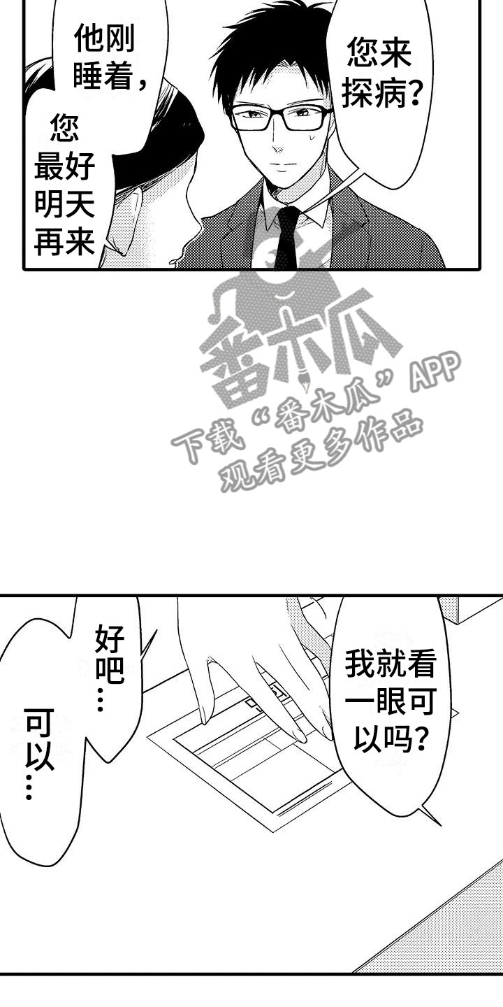 明日又天晴漫画漫画,第13章：看望3图