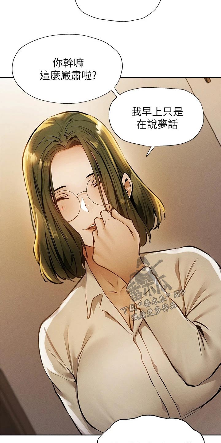 发掘本性漫画漫画,第75章：问题3图