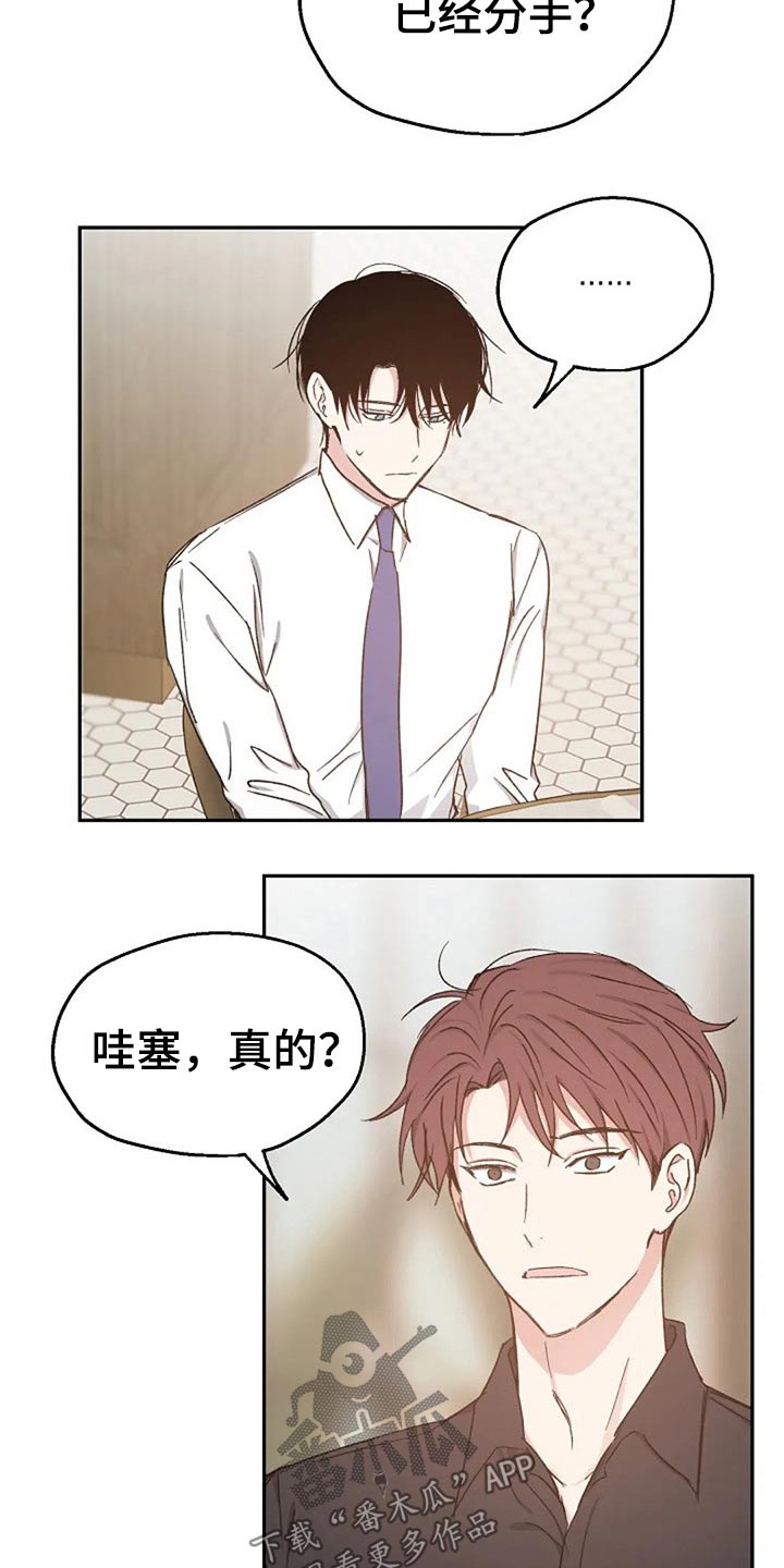 距离为零漫画漫画,第67章：吃惊3图