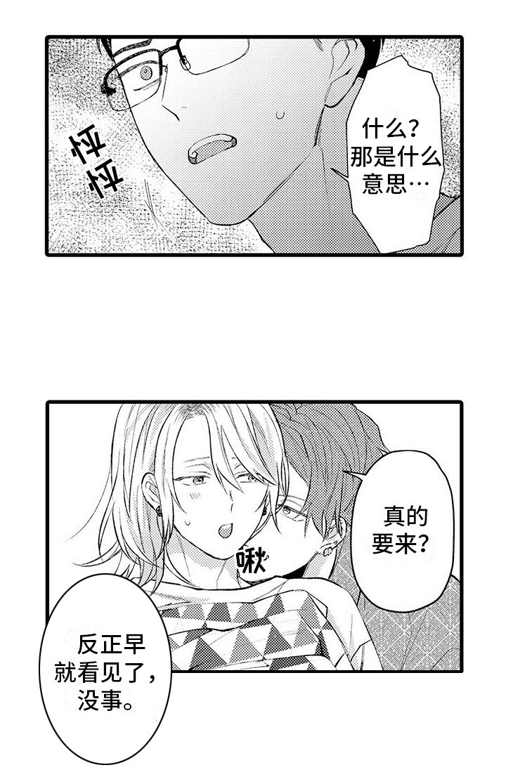 一分为二漫画漫画,第5章：完蛋了1图