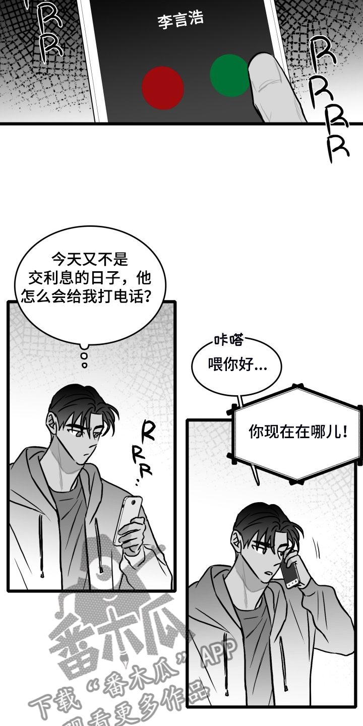 探寻三花岛漫画漫画,第77章：【第二季】他在哪3图