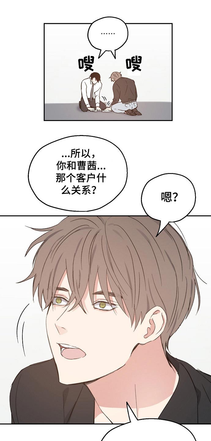 距离为零漫画漫画,第50章：疑惑3图