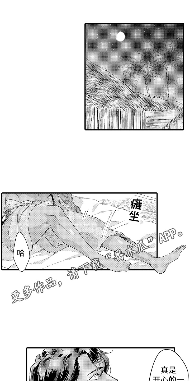 儿子是个钙漫画漫画,第7章：说出来1图