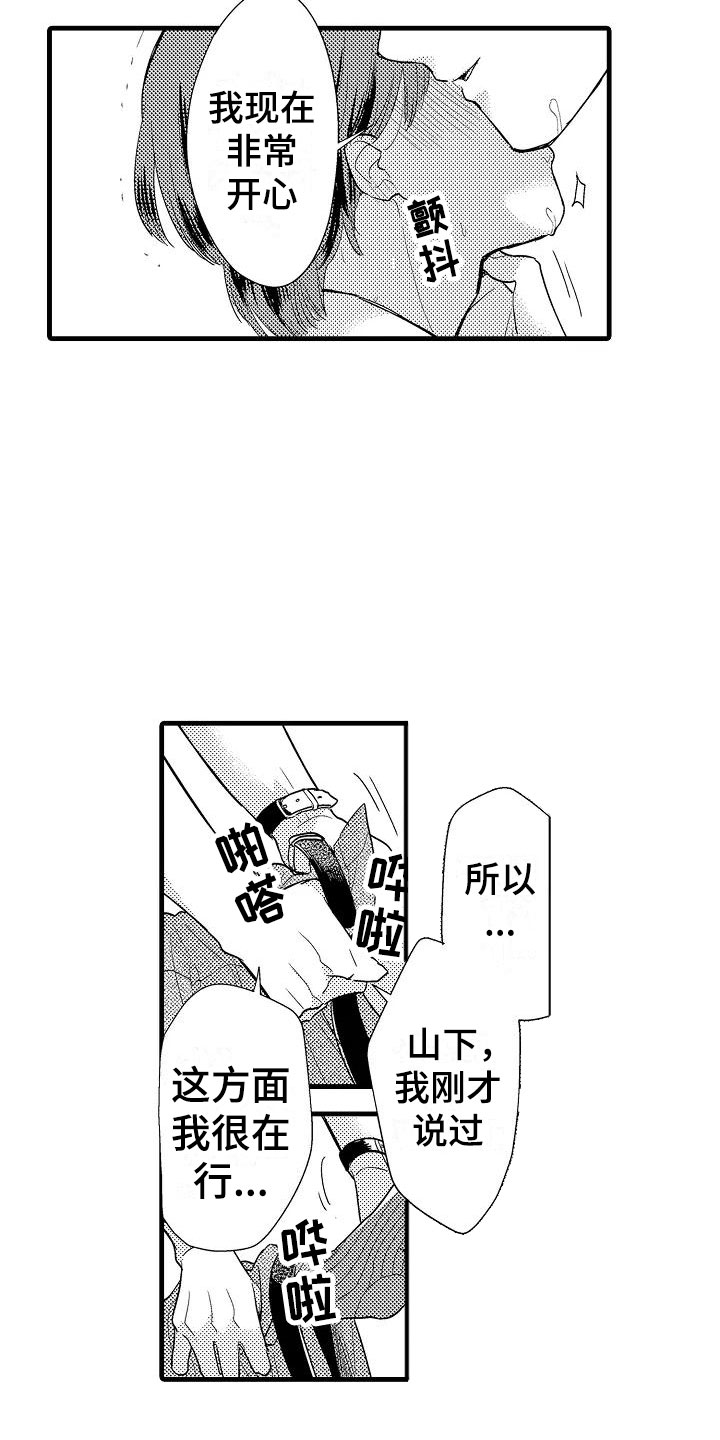 明日又天晴漫画漫画,第3章：明天见2图