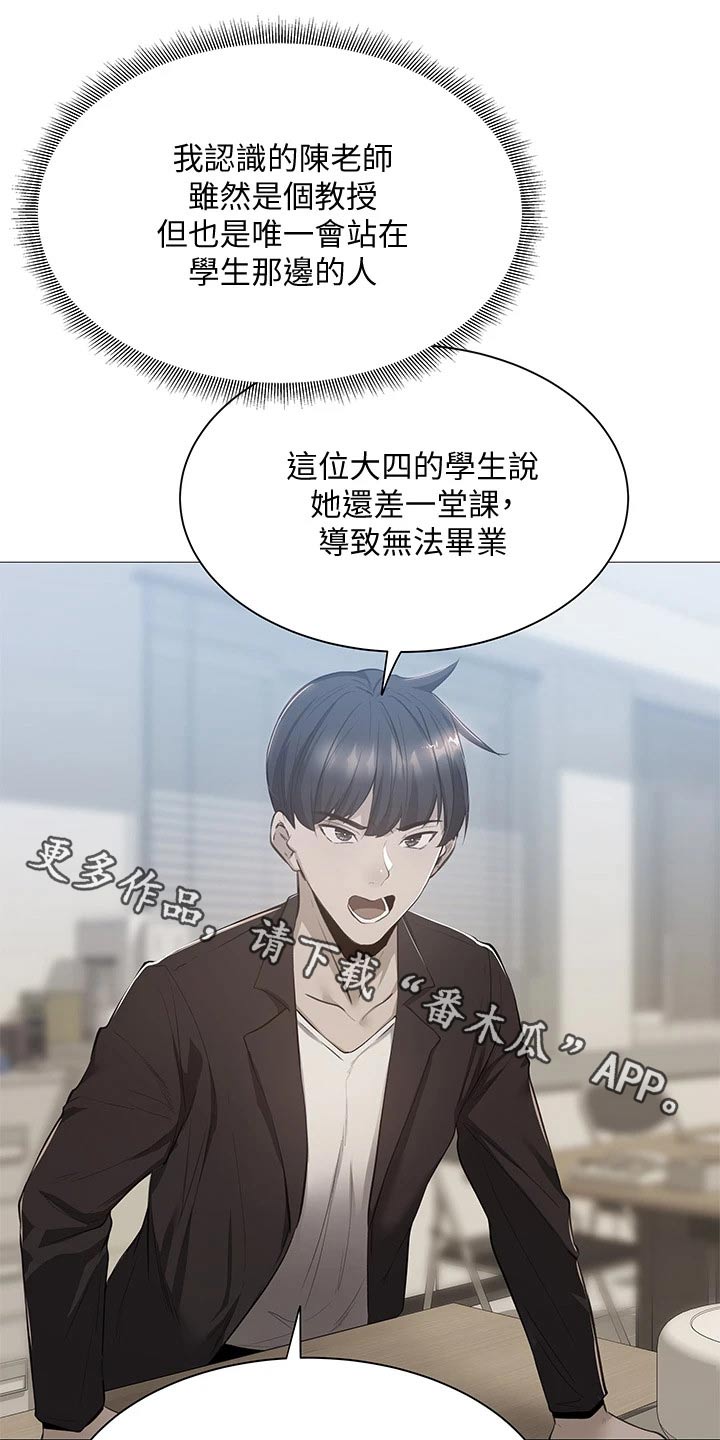 发掘本性漫画漫画,第78章：优秀学者1图