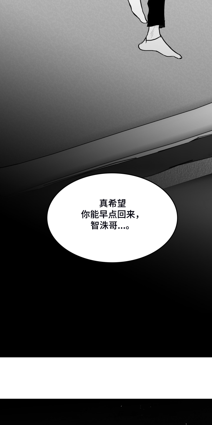 三花米诺漫画漫画,第53章：落魄的俊2图