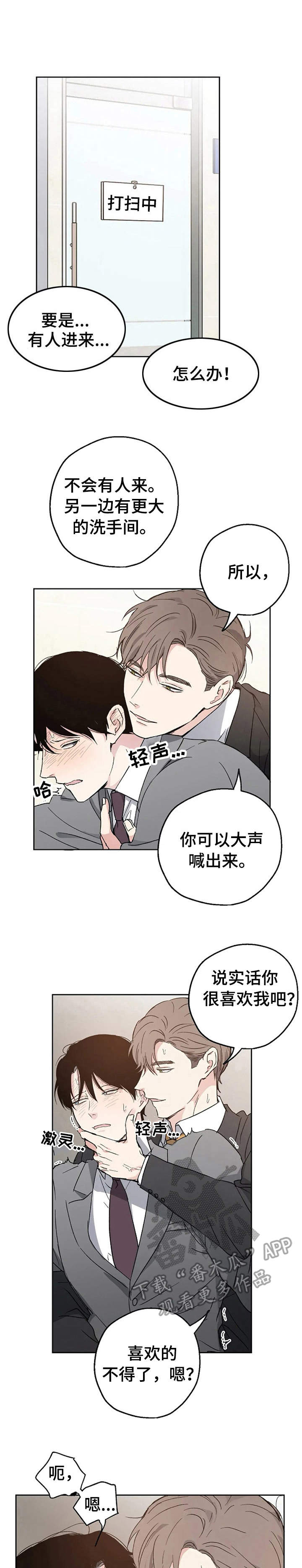 距离是零漫画,第7章：倒霉透顶1图
