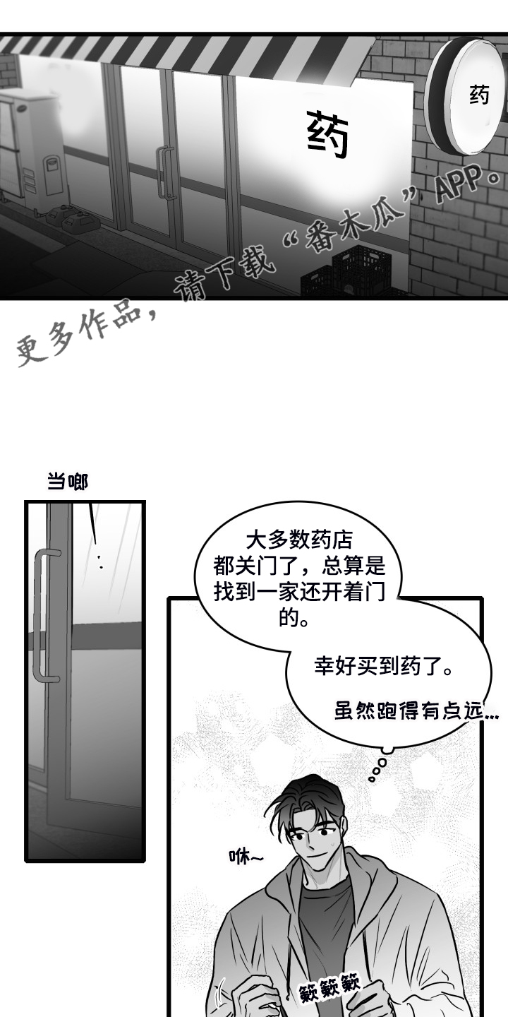 探寻三花岛漫画漫画,第77章：【第二季】他在哪1图