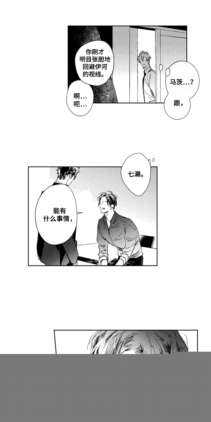 一分为二漫画漫画,第18章：失恋阵线联盟1图