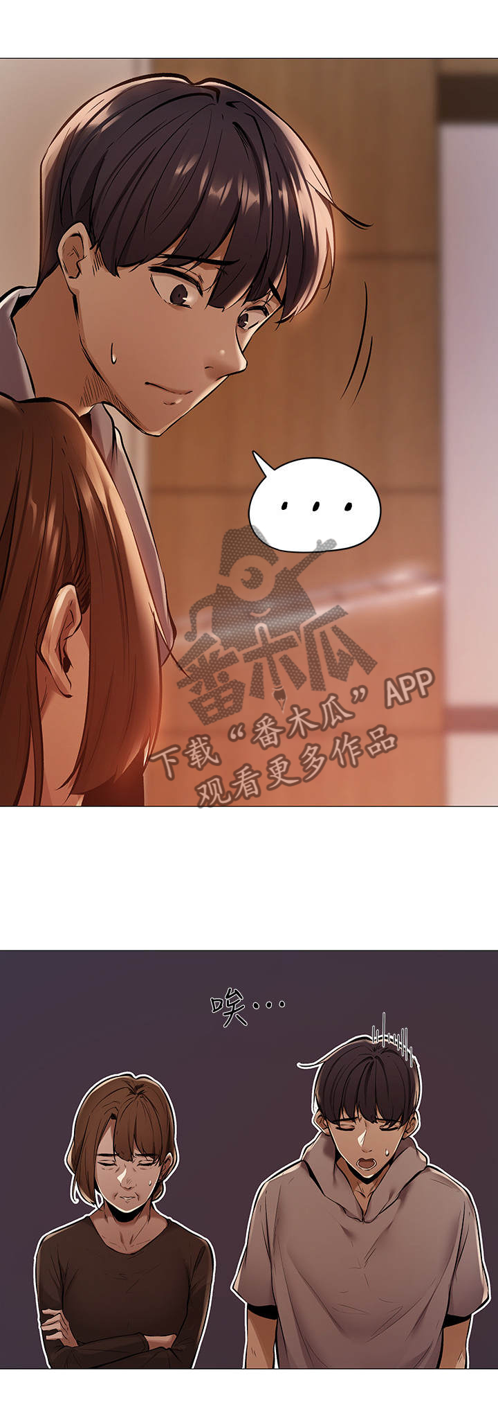 发掘本性漫画漫画,第2章：玩咖2图