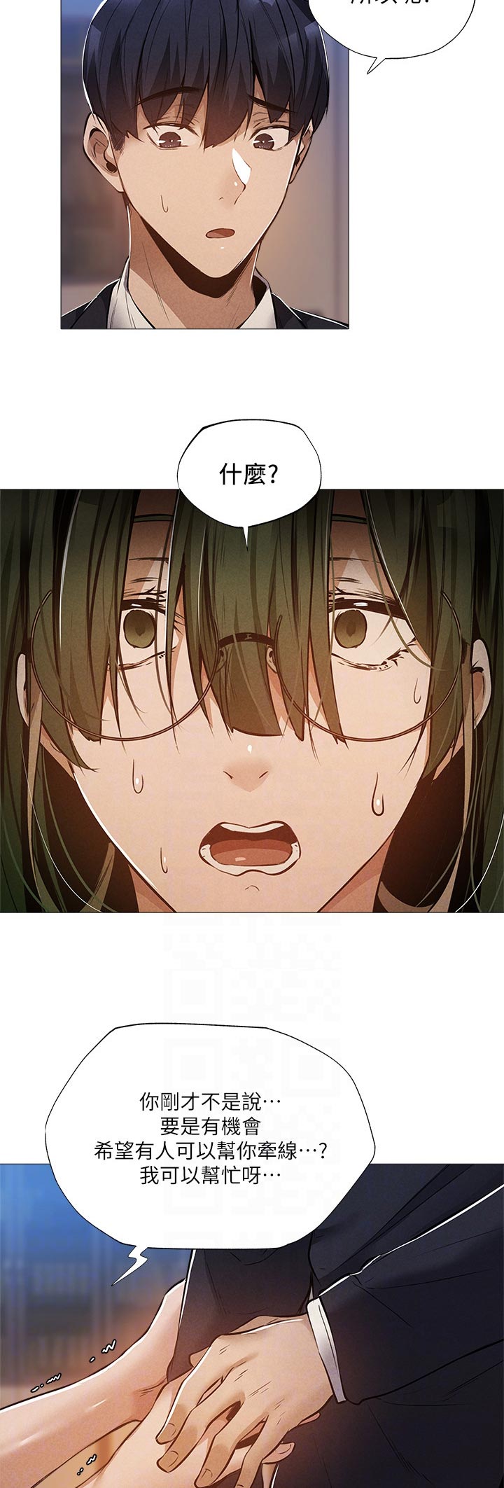 发掘本质漫画漫画,第45章：管理员4图