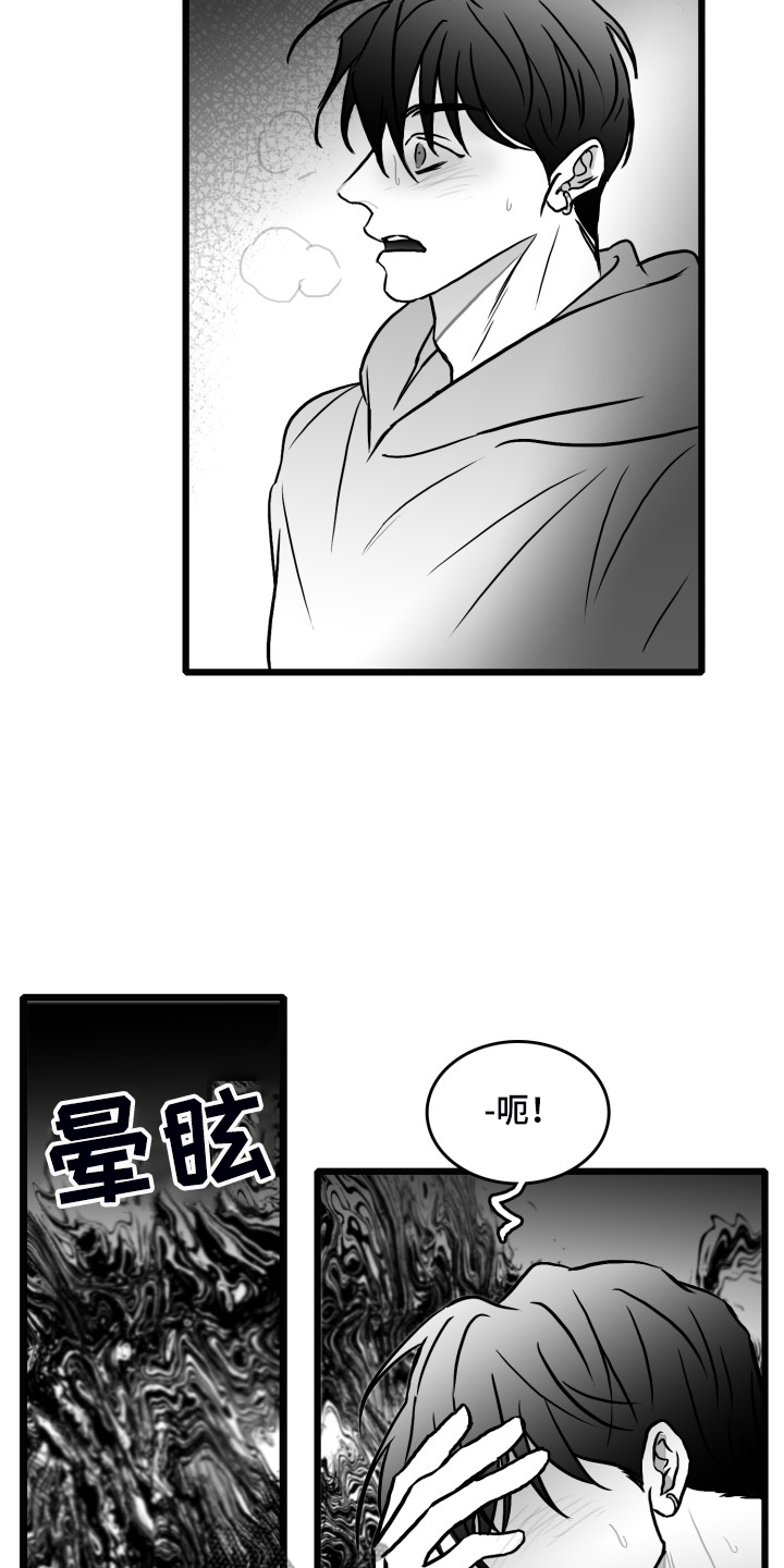 探寻三花岛漫画漫画,第78章：【第二季】争分夺秒3图