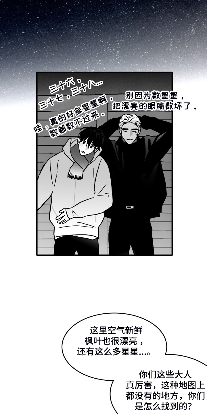三花米诺漫画漫画,第91章：【第二季】不能爱你2图
