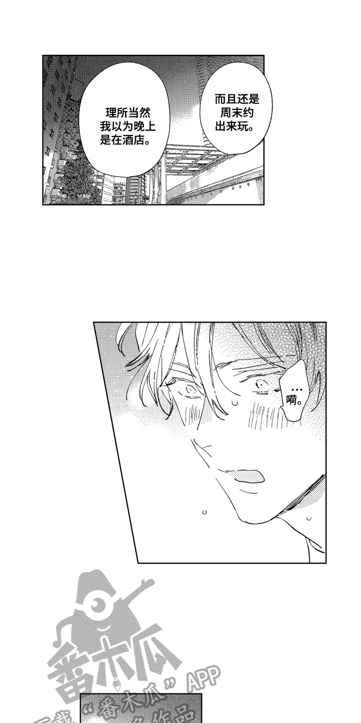 一分为二、一分为三漫画,第15章：女明星1图